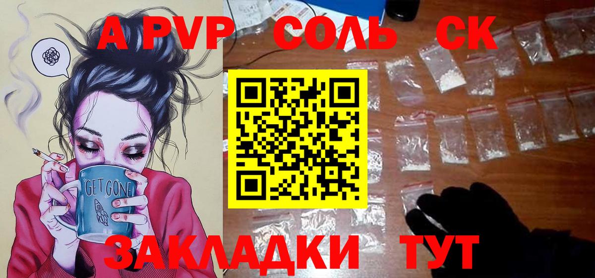 APVP кристаллы Воркута