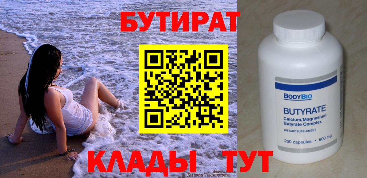 Бутират бутандиол Воркута