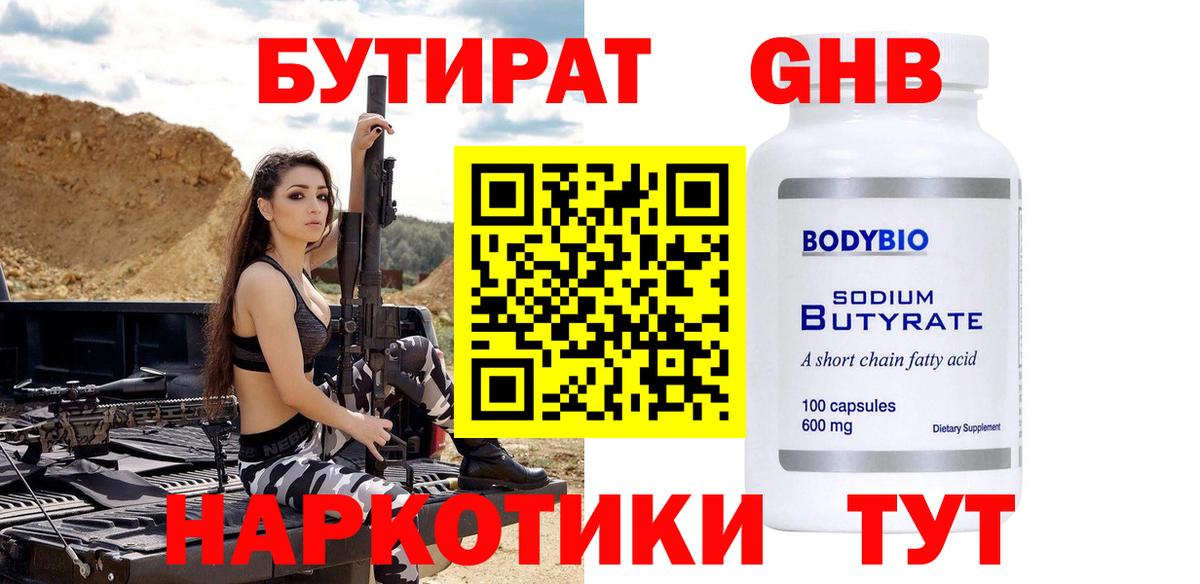 Бутират 1.4BDO  БУТИРАТ  Воркута  Вход с VPN 